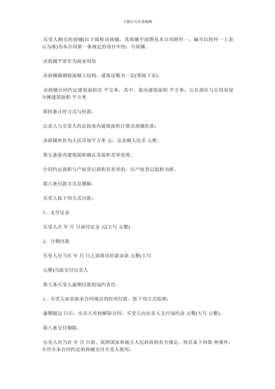 商铺出售合同范本3篇_第2页