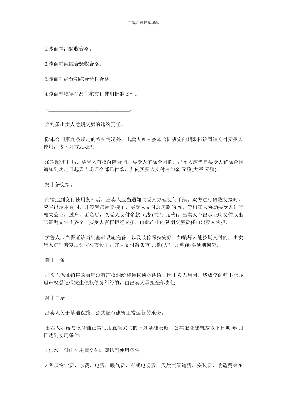 商铺出售合同范本3篇_第3页