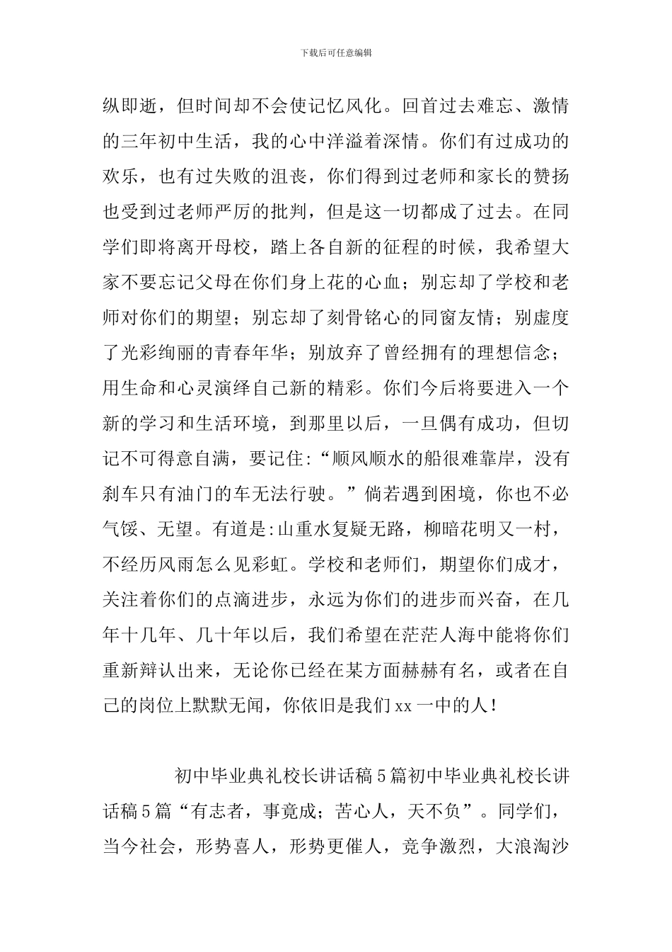 2024初三毕业典礼校长发言稿精选例文_第2页