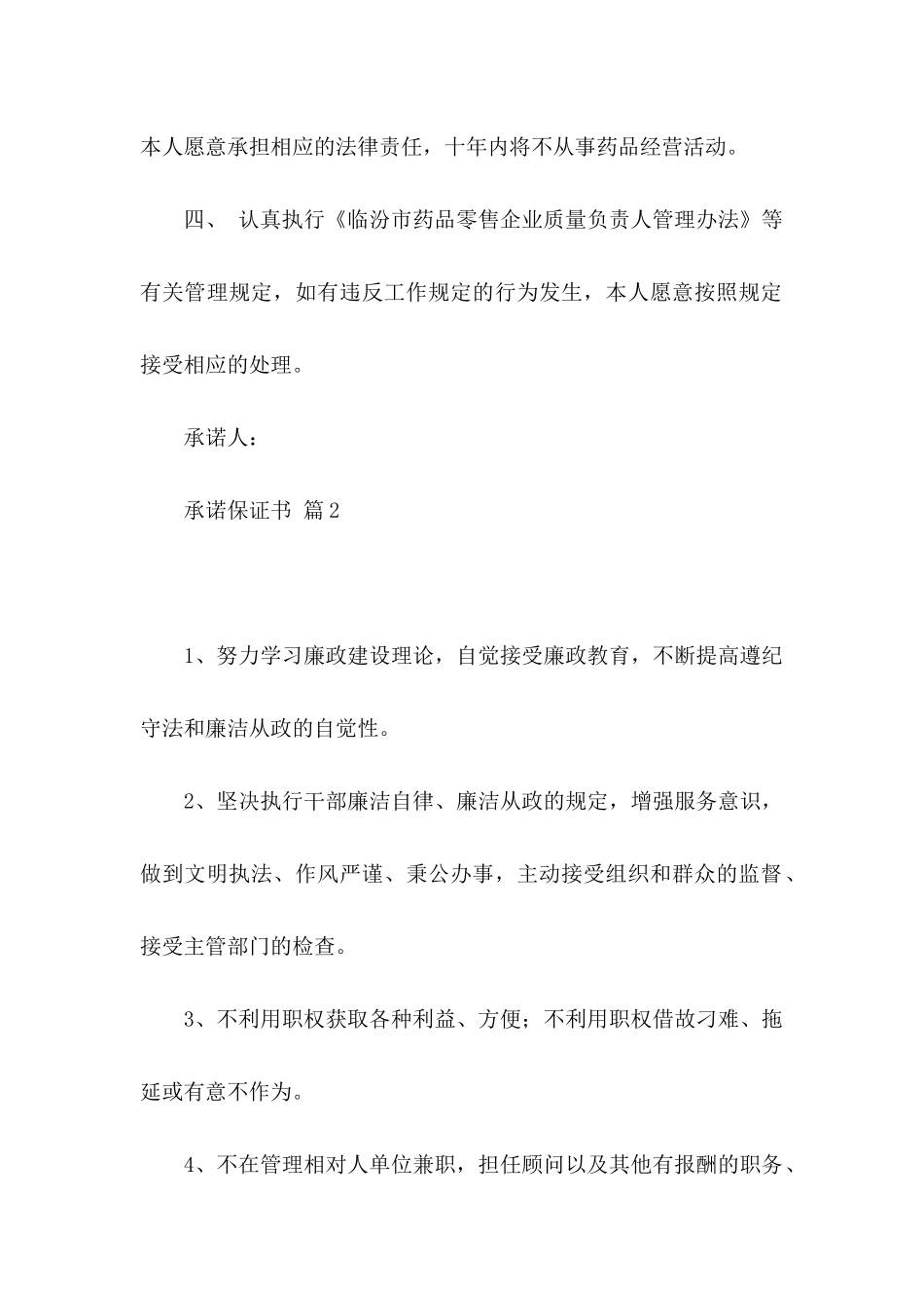 承诺保证书范文五篇_第2页