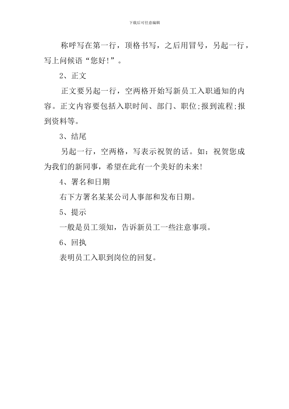 新员工入职介绍信怎么写_第2页