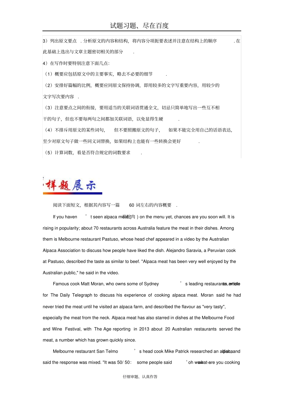 【浙江专版】2019届高考英语新题型研读与训练新题型05概要写作_第2页