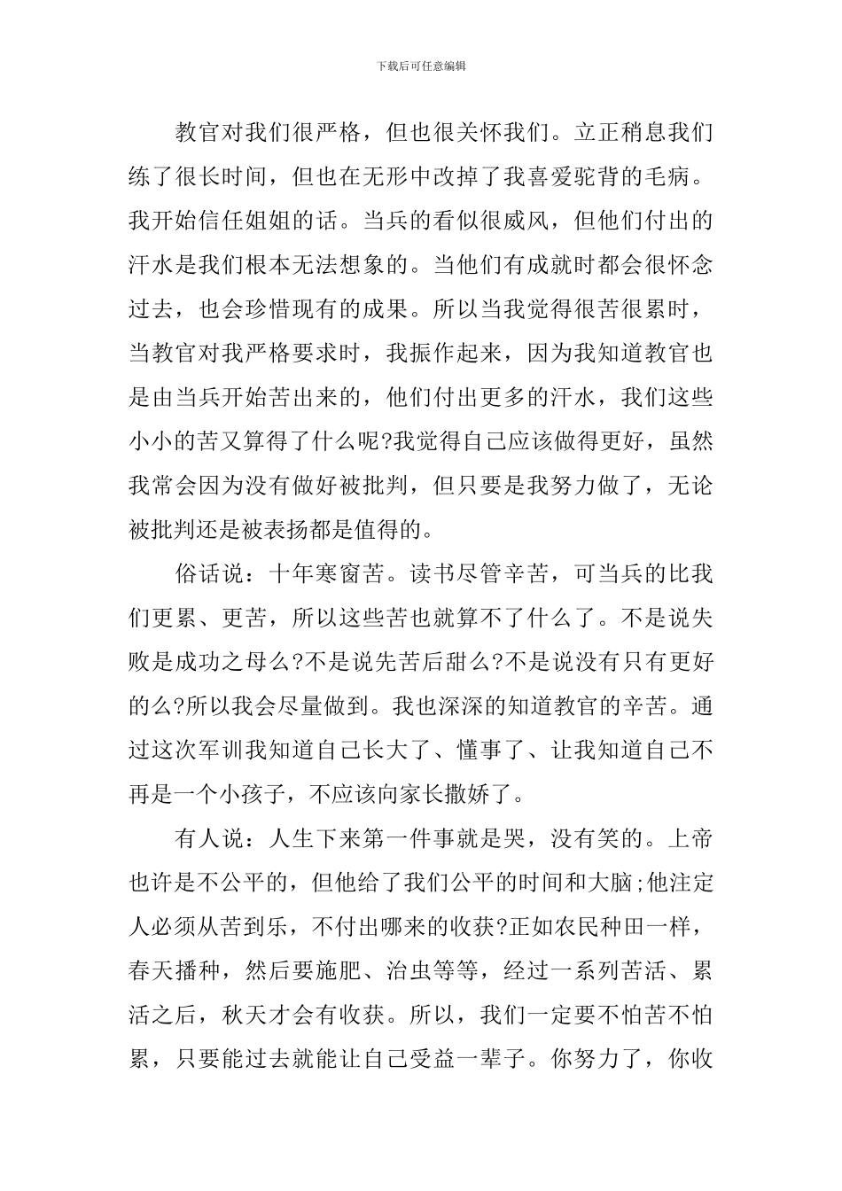 新学期军训的感想600字范本_第3页