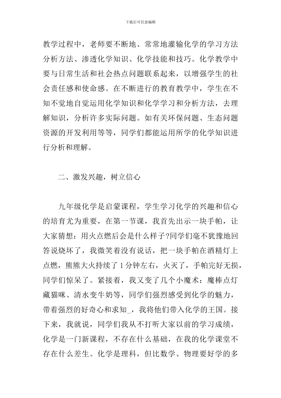 教师化学教学工作心得体会三篇_第2页
