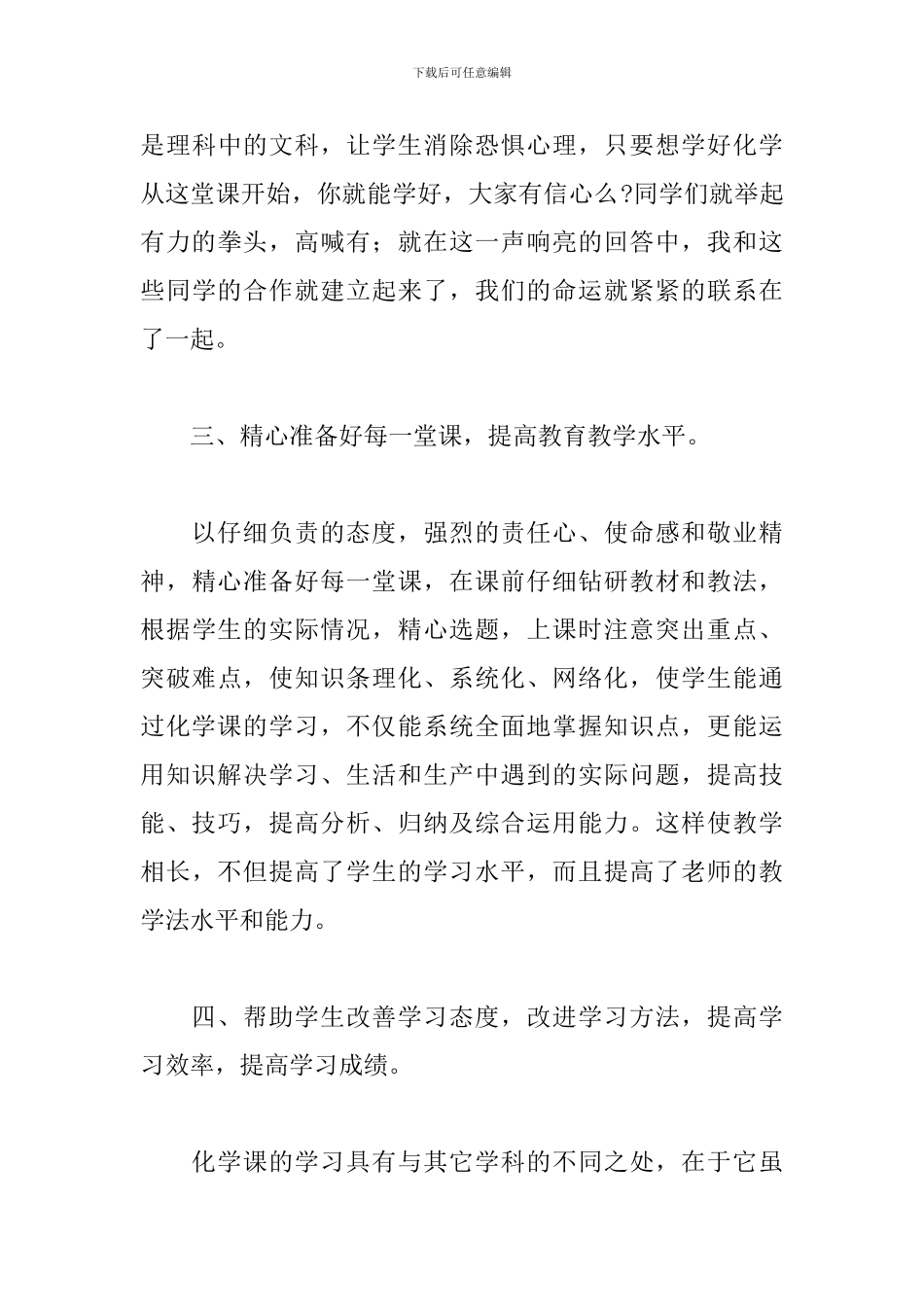 教师化学教学工作心得体会三篇_第3页