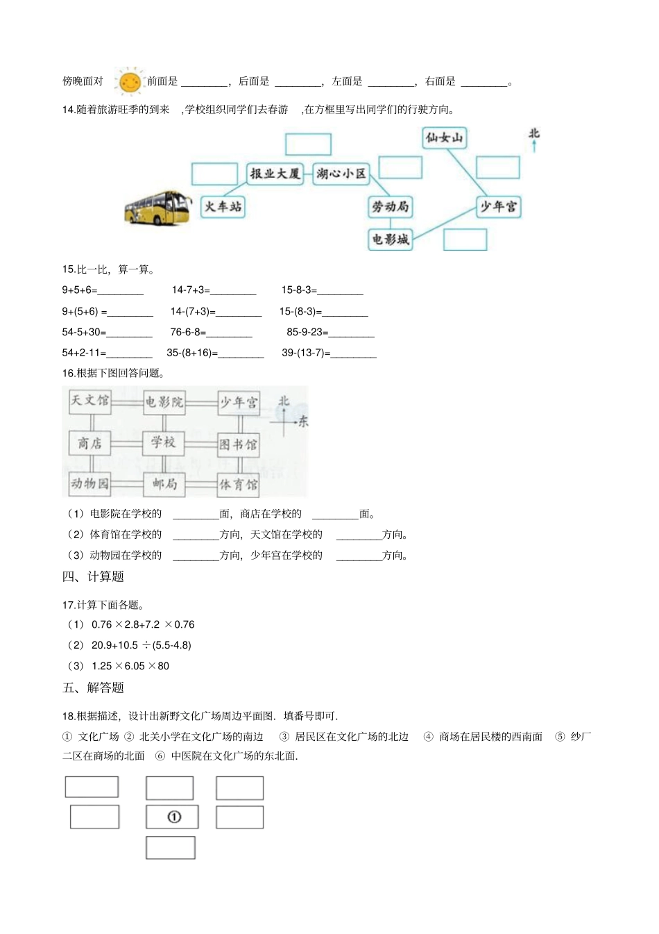 【浙教版】二年级下册数学一课一练-绿化家园含答案_第2页
