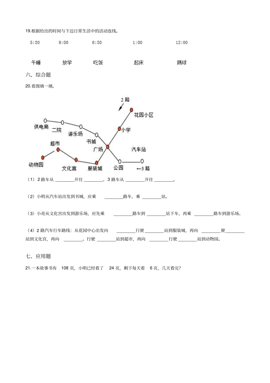 【浙教版】二年级下册数学一课一练-绿化家园含答案_第3页