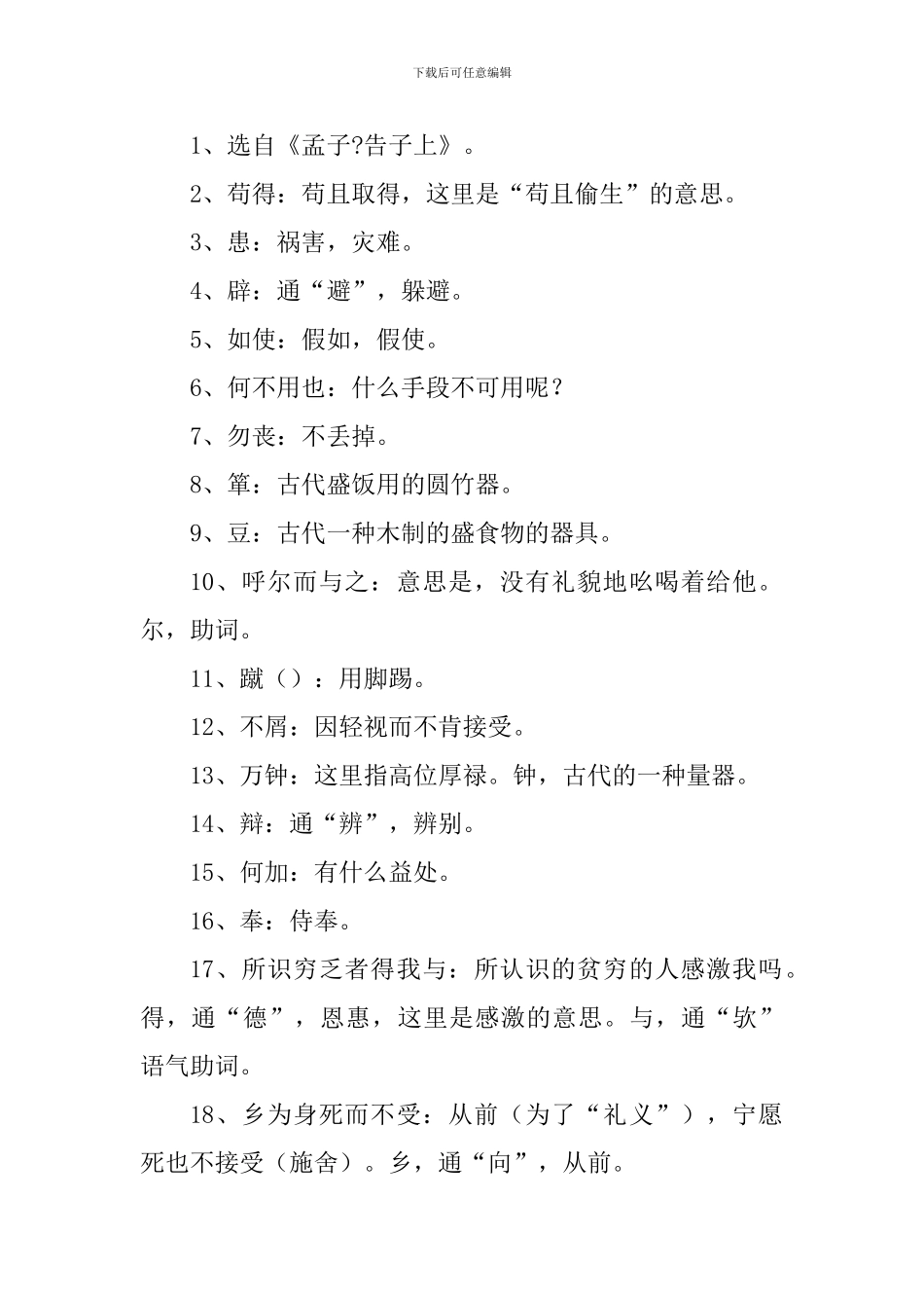 2024中考语文文言文复习资料：鱼我所欲也_第2页