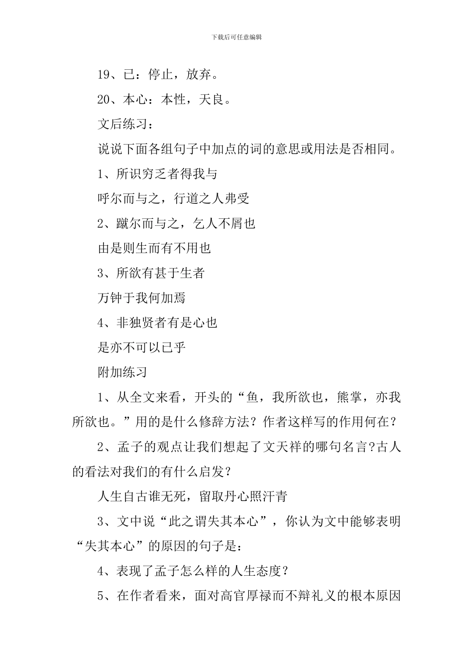 2024中考语文文言文复习资料：鱼我所欲也_第3页