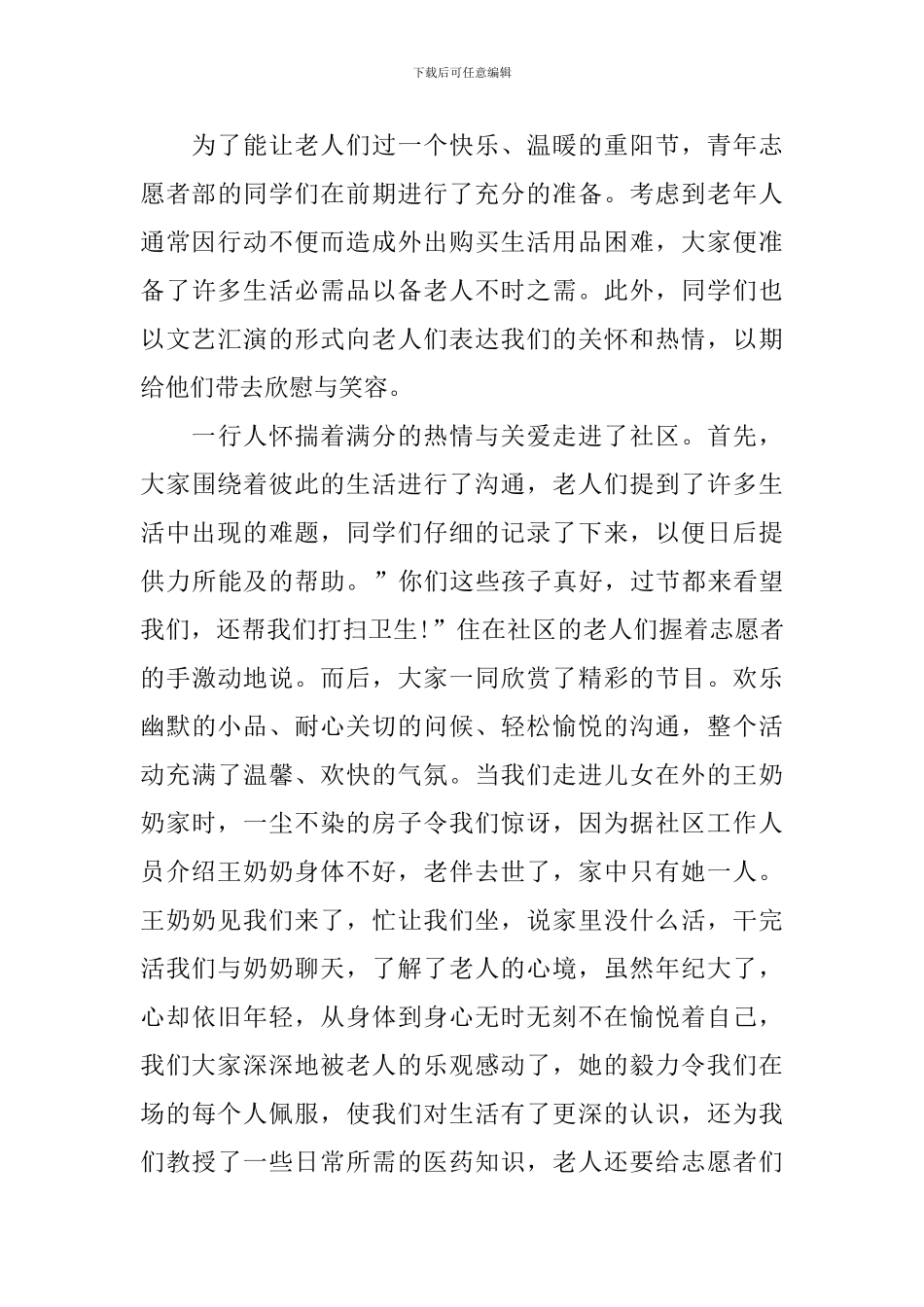 【必备】大学活动总结合集六篇_第3页