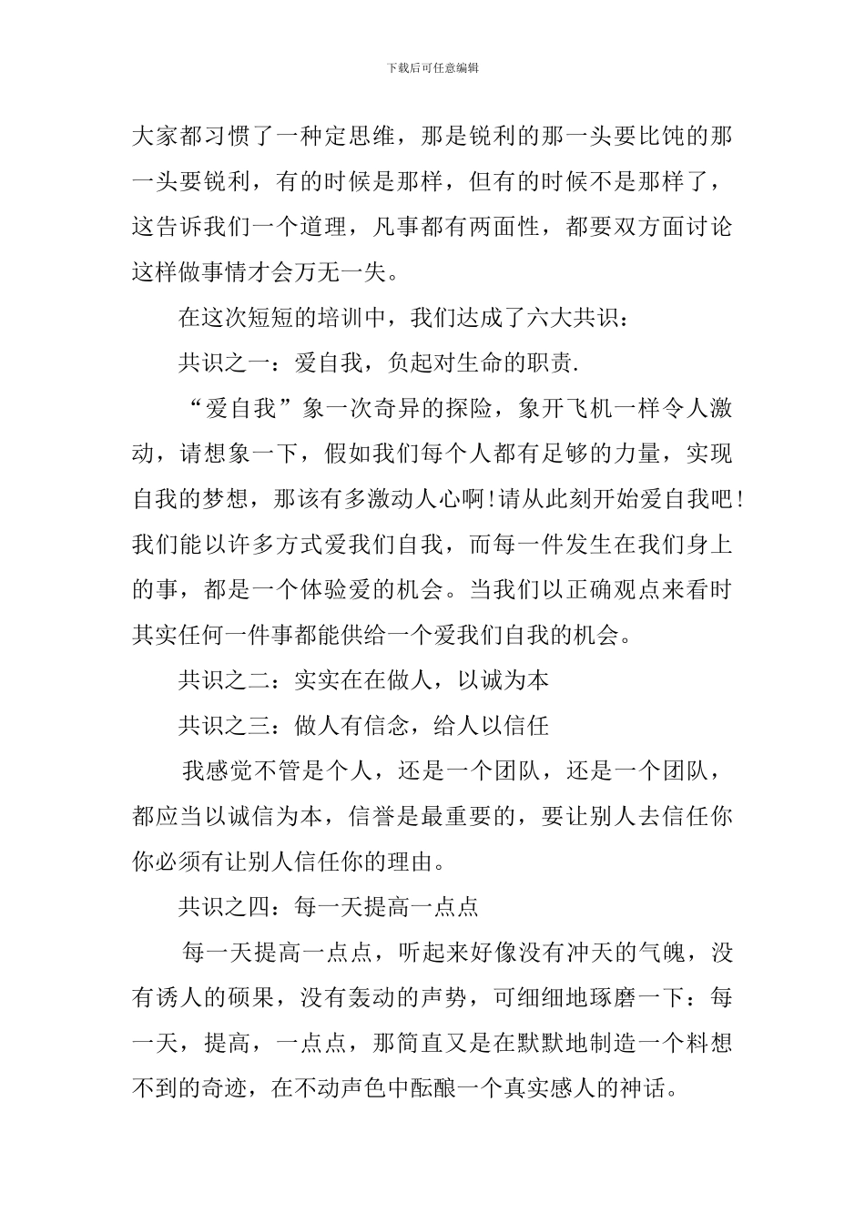 新员工培训总结_第2页