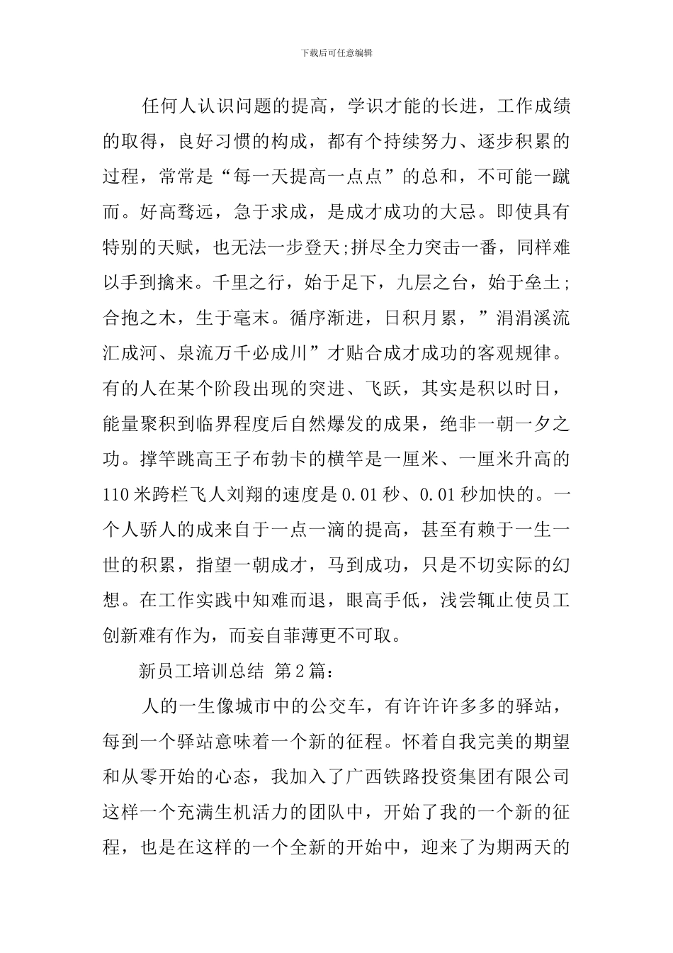 新员工培训总结_第3页