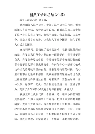 新员工培训总结