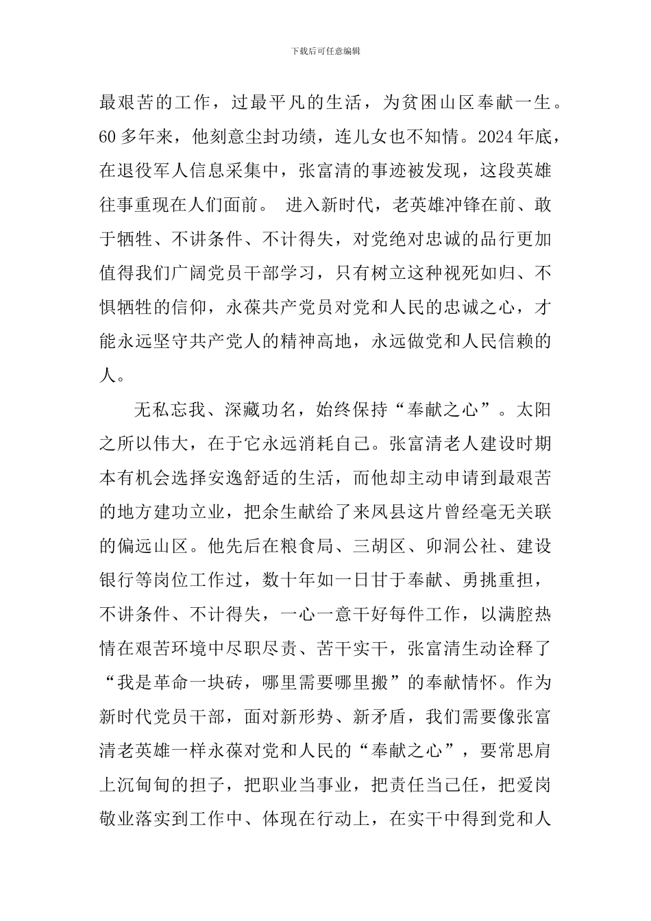时代楷模张富清同志先进事迹学习心得10篇_第3页