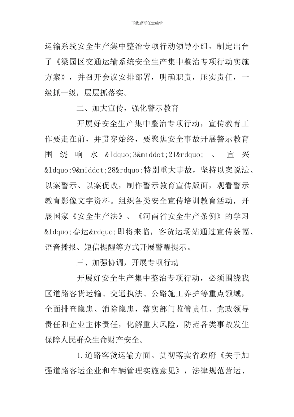 在全区安全生产集中整治警示教育会议上的发言两篇范文_第2页