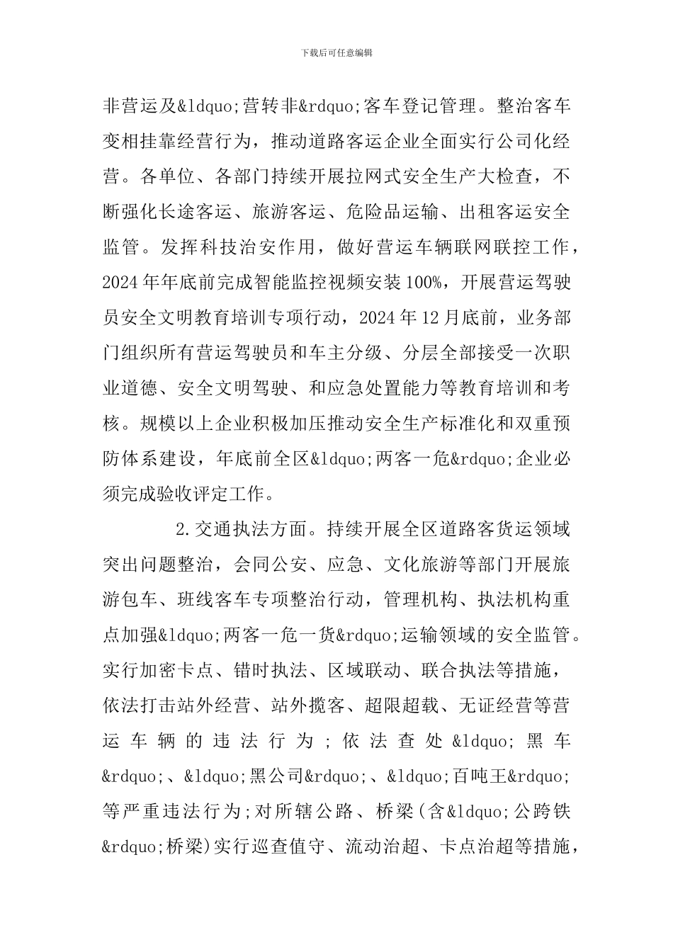 在全区安全生产集中整治警示教育会议上的发言两篇范文_第3页