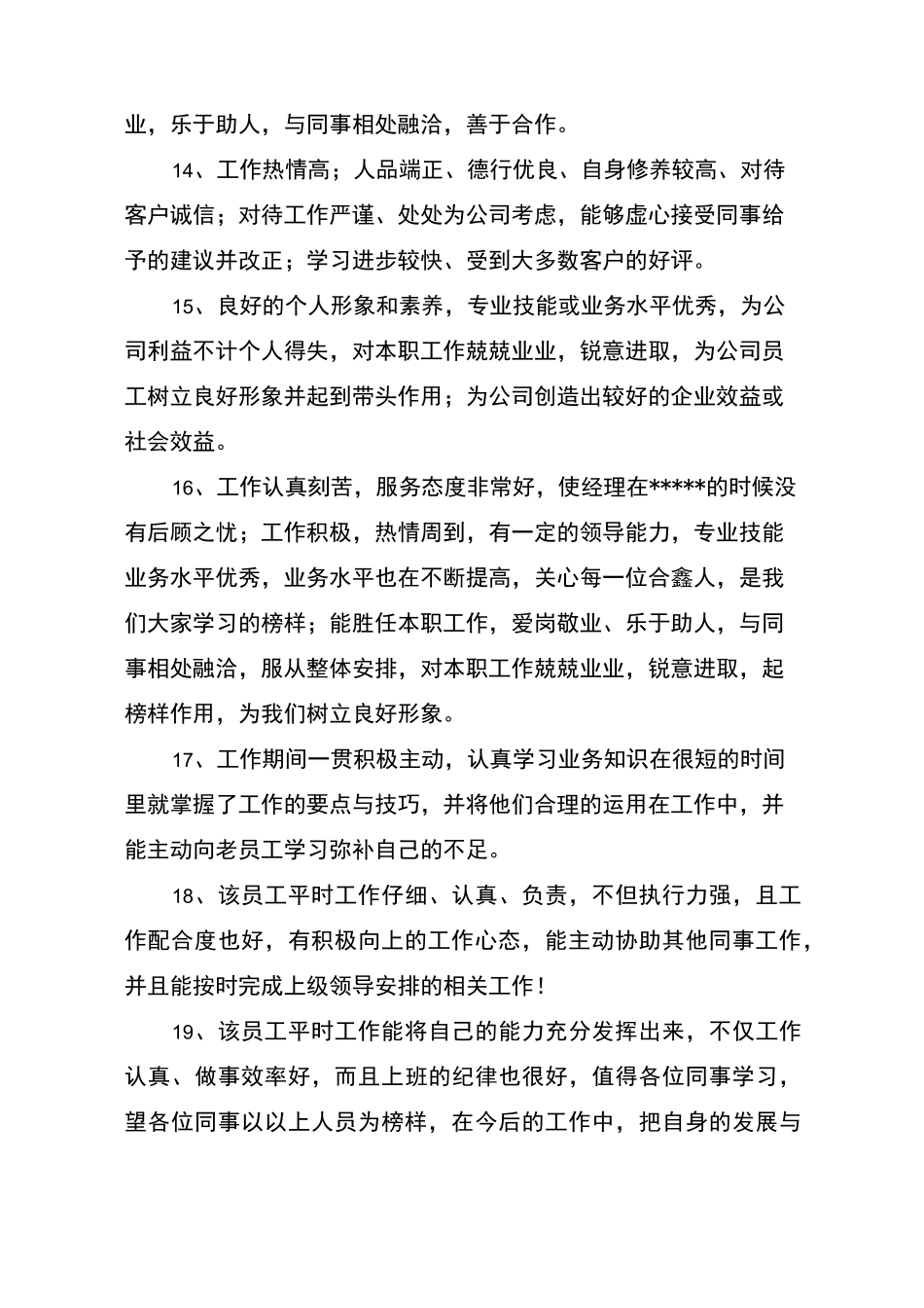 工作表现评语_第3页