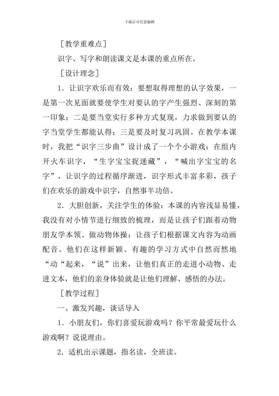 小学一年级语文《捉迷藏》原文及教案_第2页