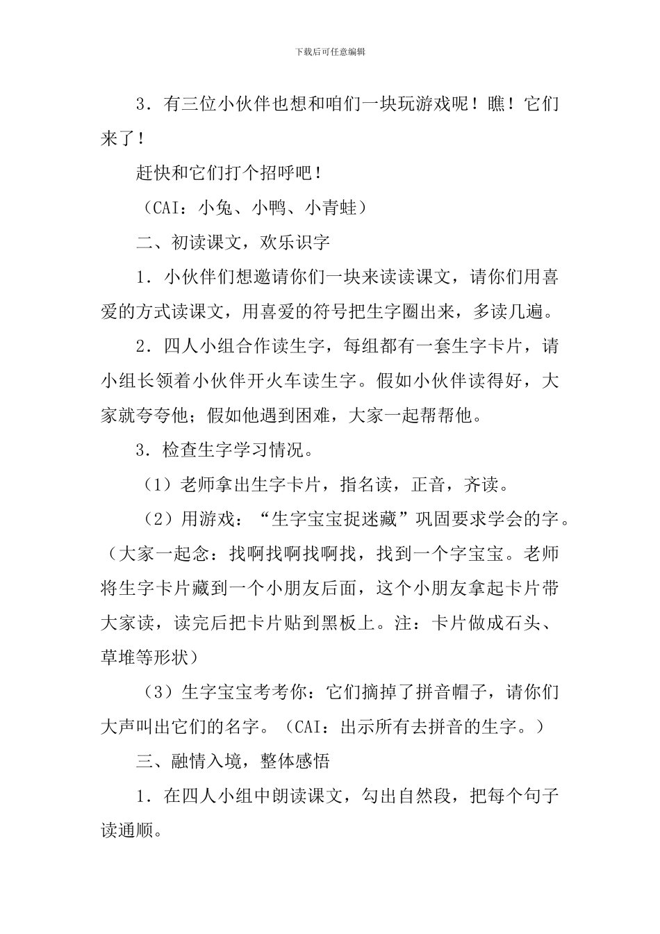 小学一年级语文《捉迷藏》原文及教案_第3页