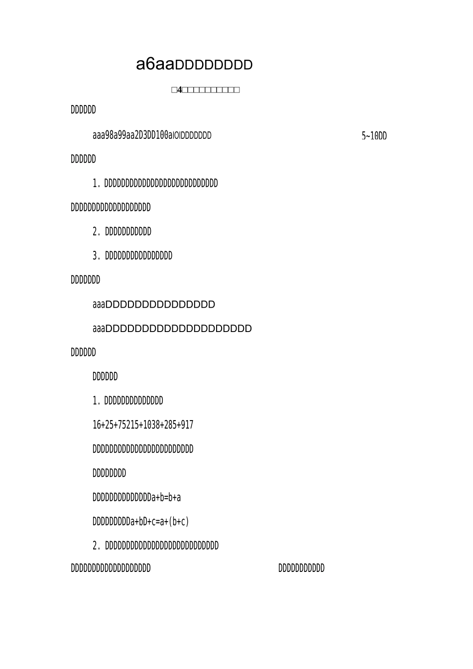 《分数加减简便运算》教学设计_第1页