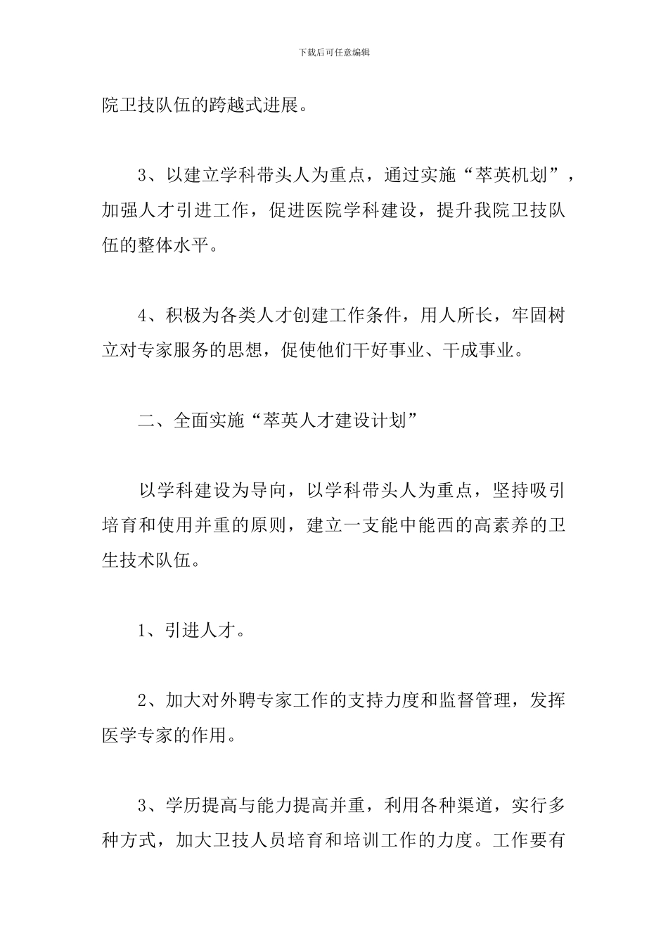 最新人事专员个人工作计划五篇_第2页