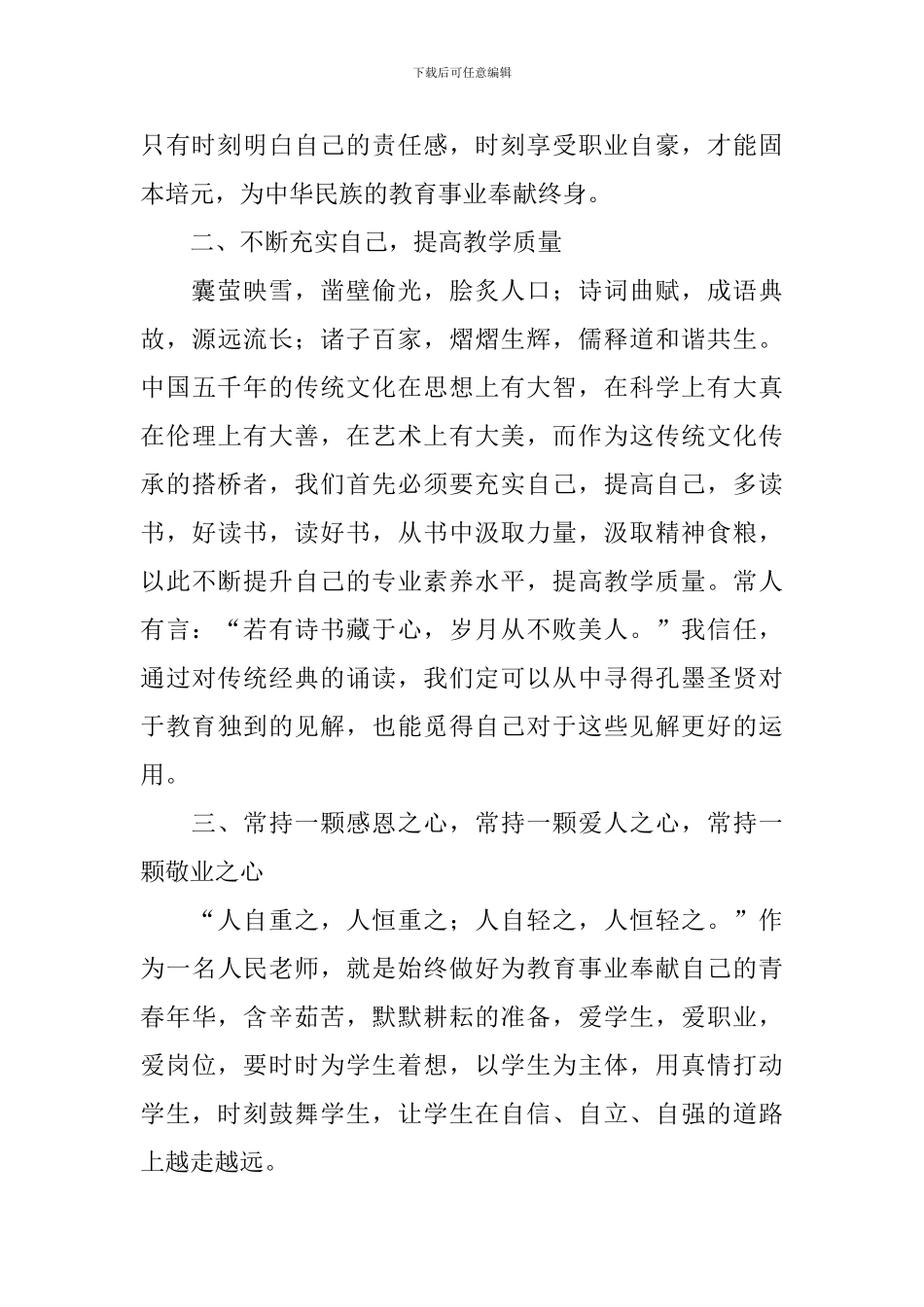 暑期教师培训心得体会【三篇】_第2页