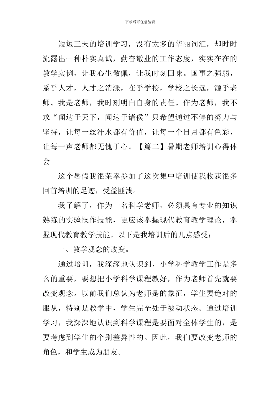 暑期教师培训心得体会【三篇】_第3页