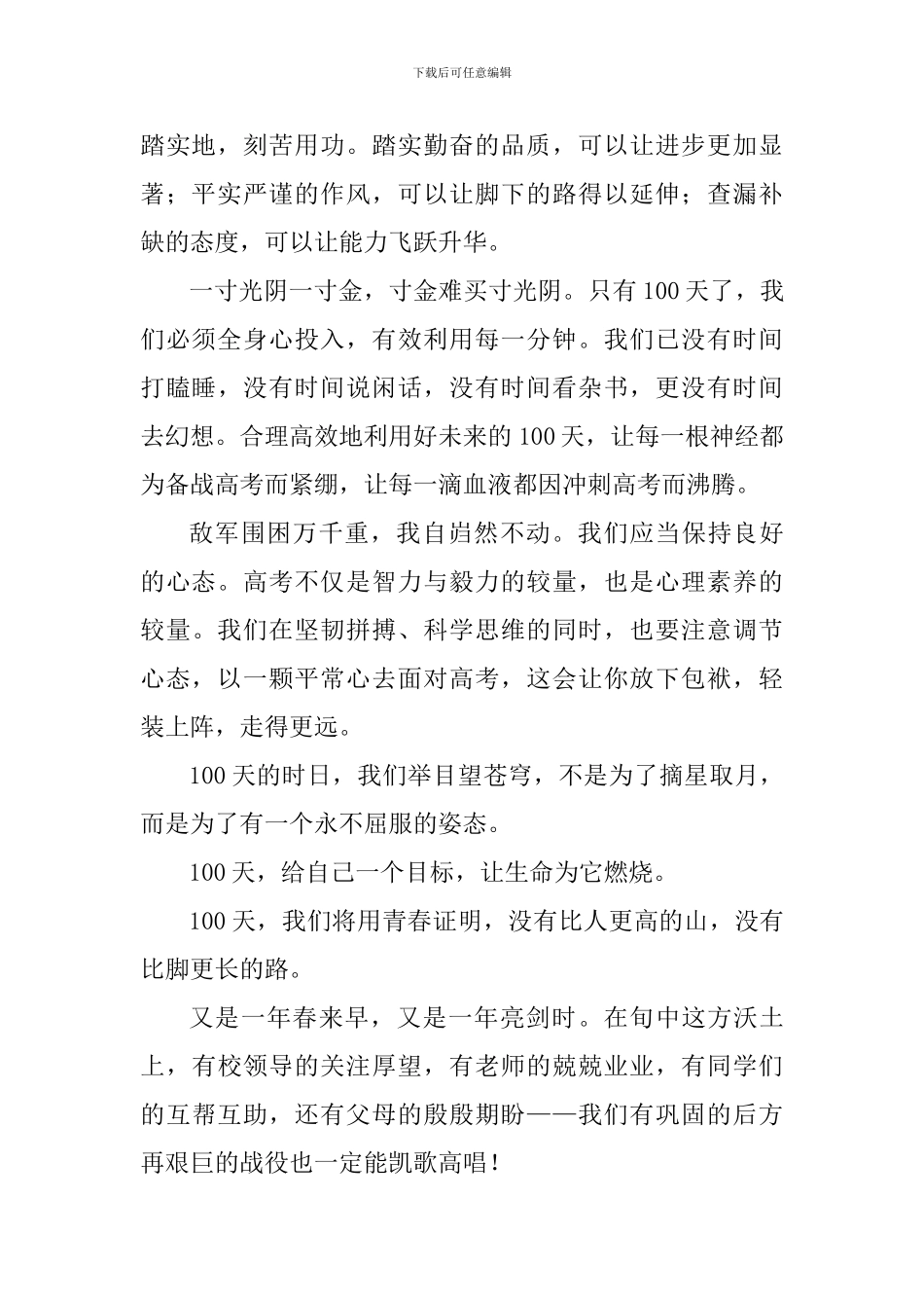 高三百日冲刺誓师大会学生代表发言稿_第2页