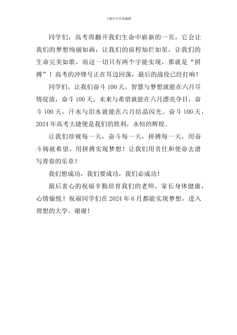 高三百日冲刺誓师大会学生代表发言稿_第3页