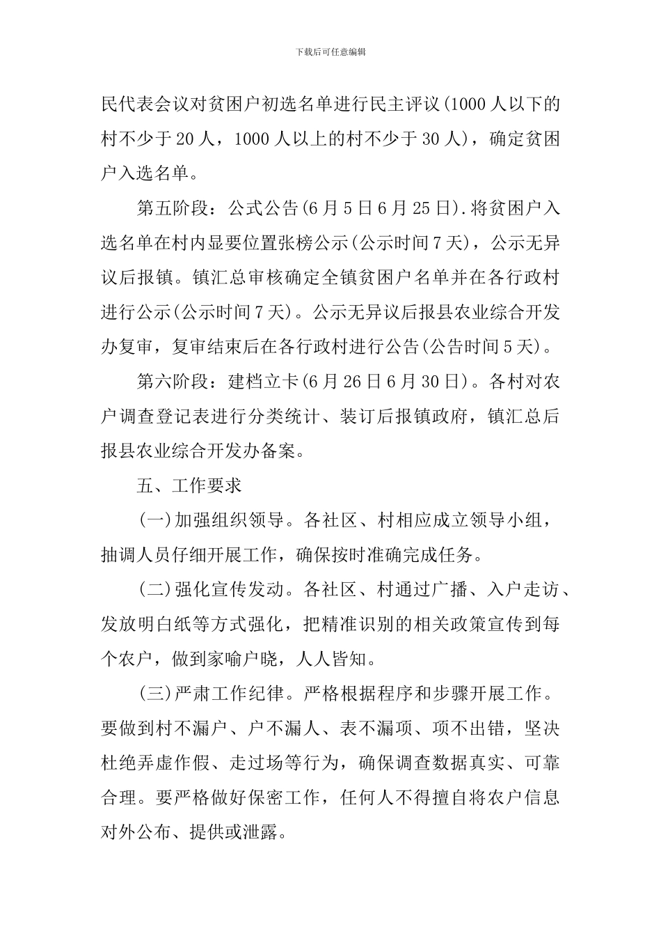 精准扶贫工作实施方案范文_第3页