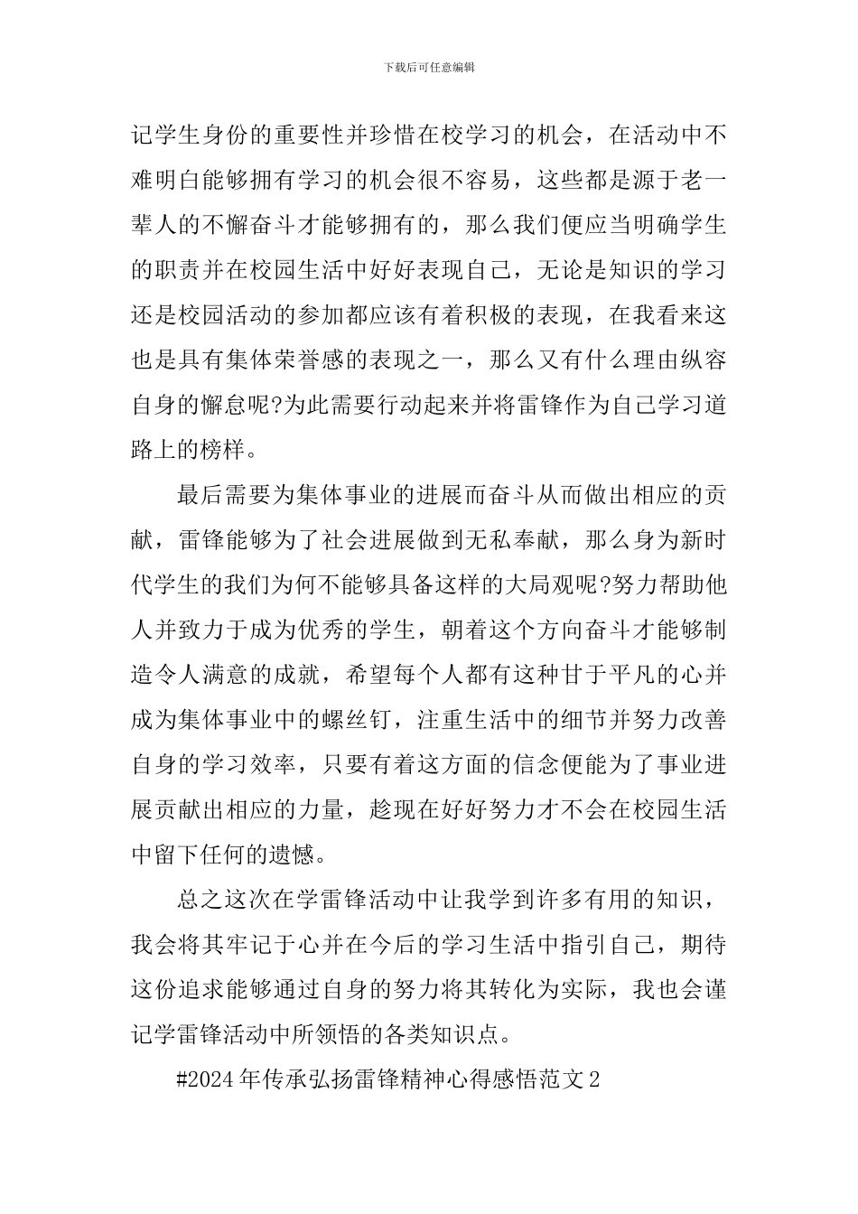 2024年传承弘扬雷锋精神心得感悟_第2页