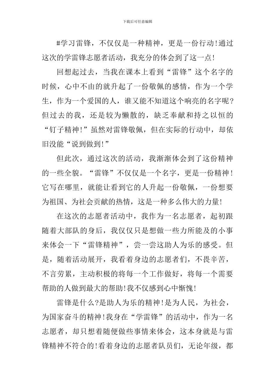 2024年传承弘扬雷锋精神心得感悟_第3页