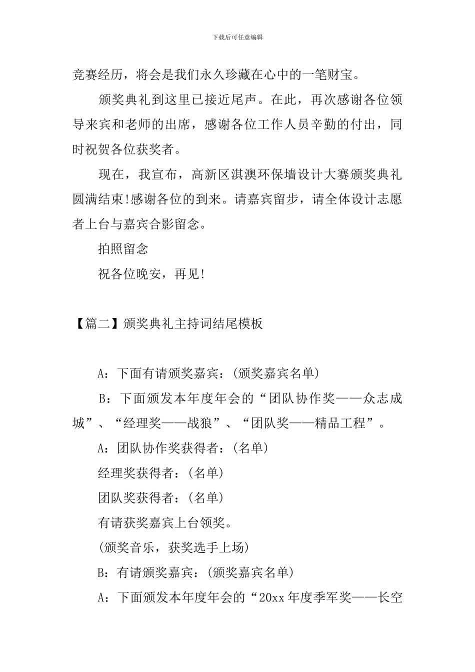 颁奖典礼主持词结尾模板_第2页