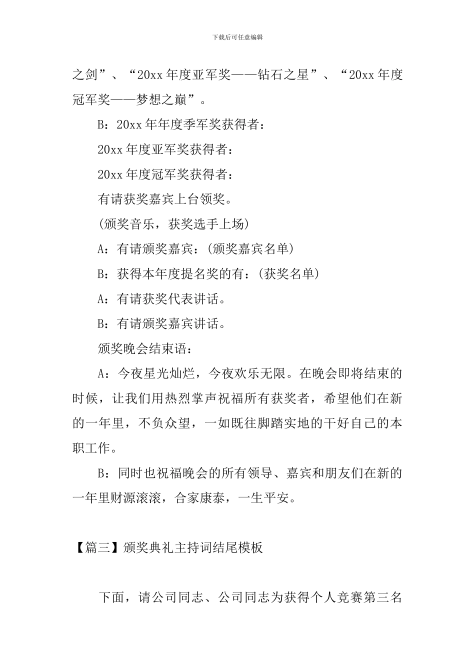 颁奖典礼主持词结尾模板_第3页