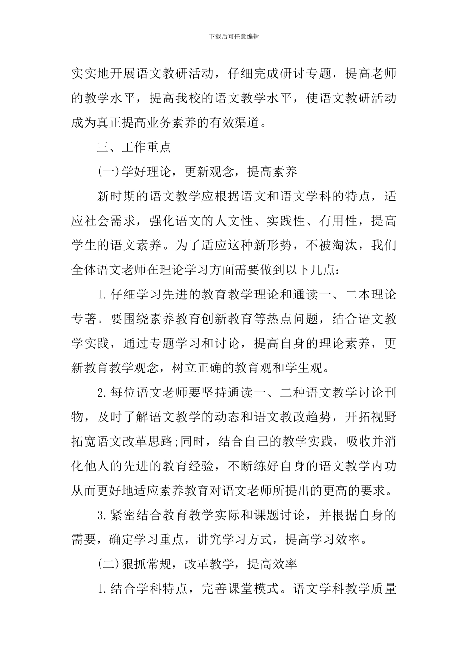 初中语文教研组新学期工作计划_第2页