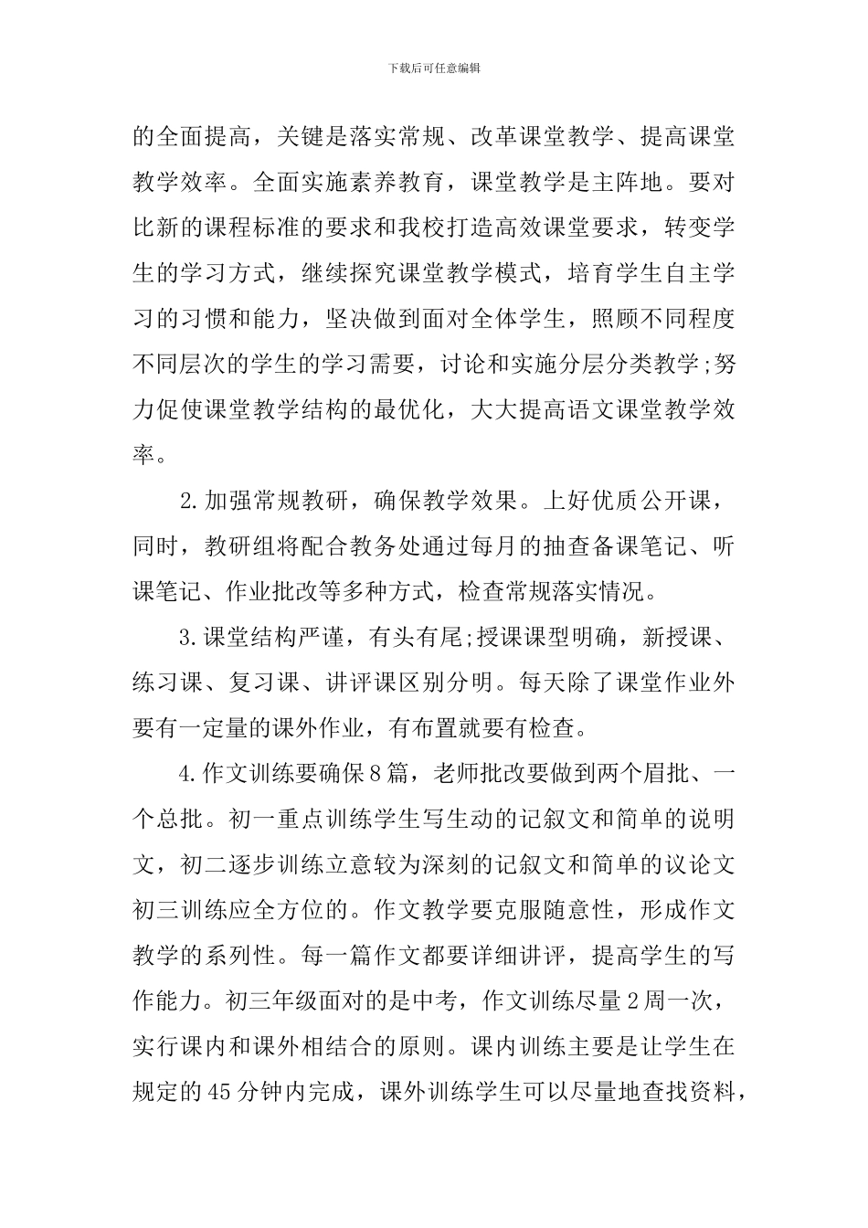 初中语文教研组新学期工作计划_第3页