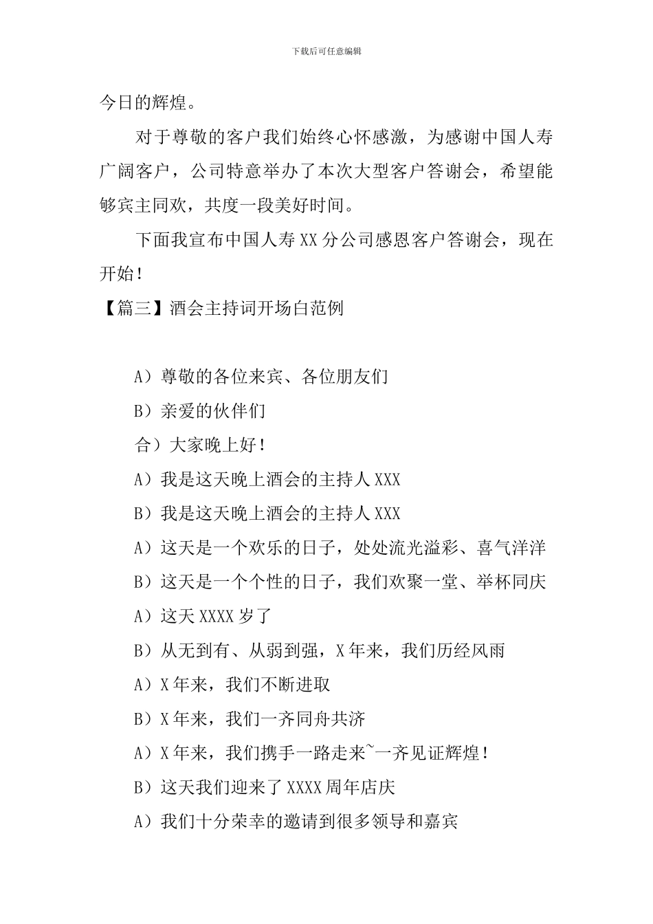 酒会主持词开场白范例_第3页