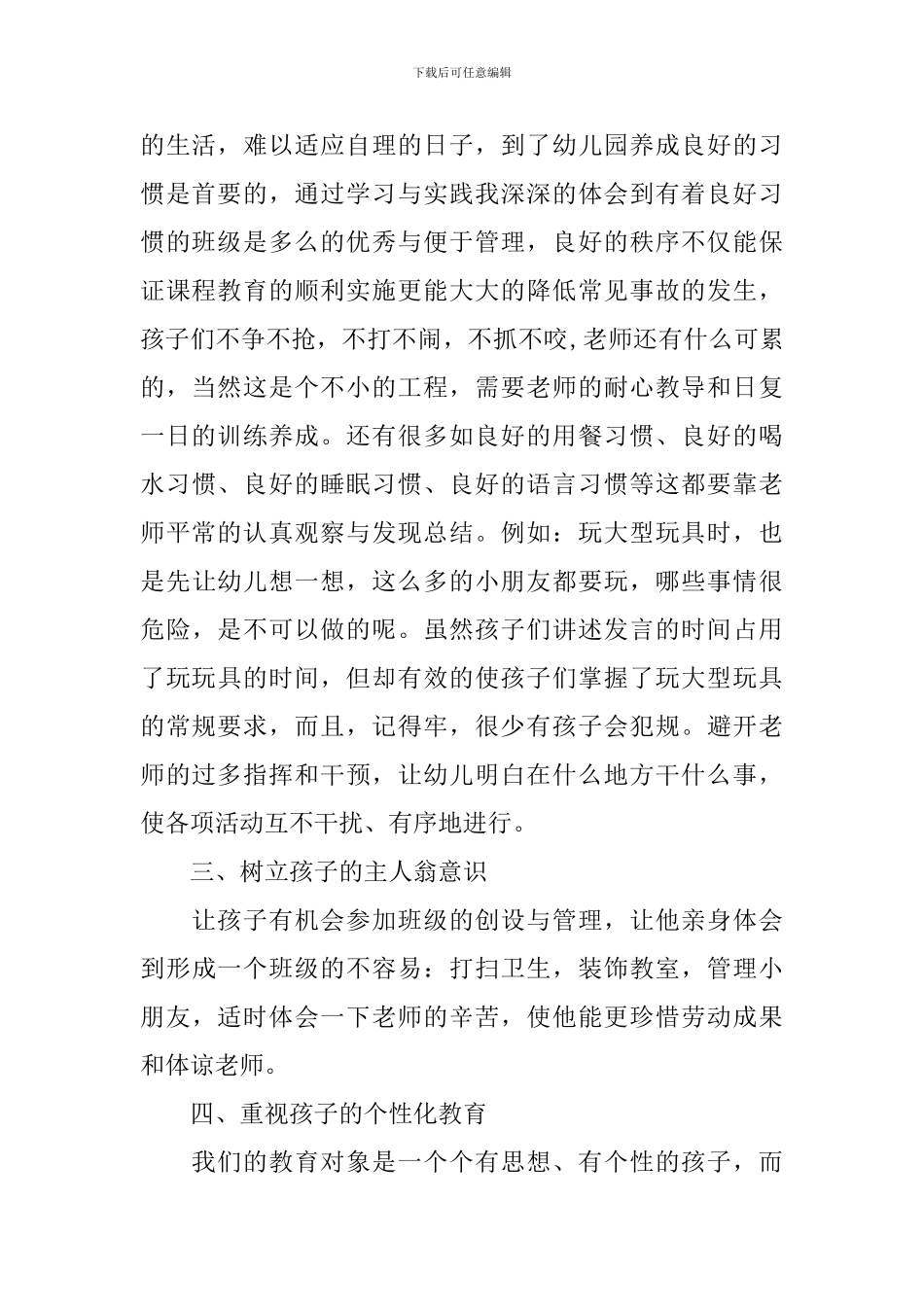 小班常规教学反思_第2页