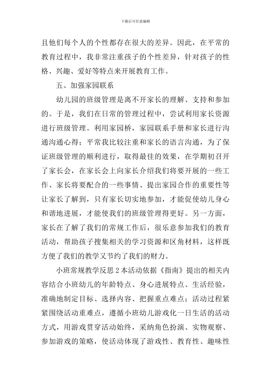 小班常规教学反思_第3页