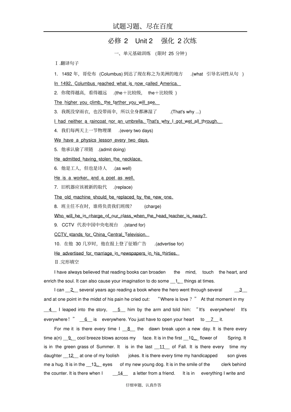 【浙江专版】2019年高中英语创新一轮复习必修2Unit2强化2次练含答案_第1页