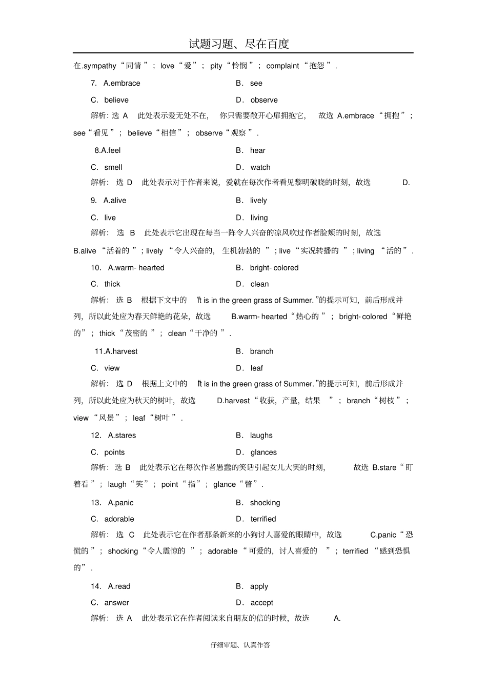 【浙江专版】2019年高中英语创新一轮复习必修2Unit2强化2次练含答案_第3页