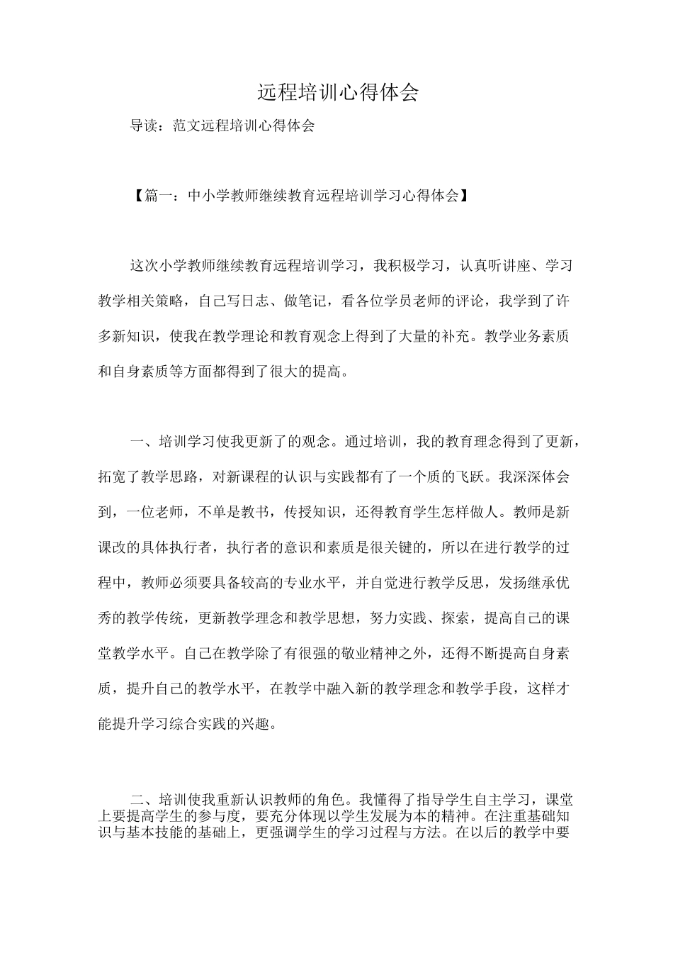 远程培训心得体会_第1页