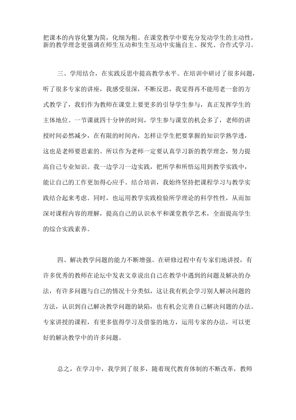 远程培训心得体会_第2页