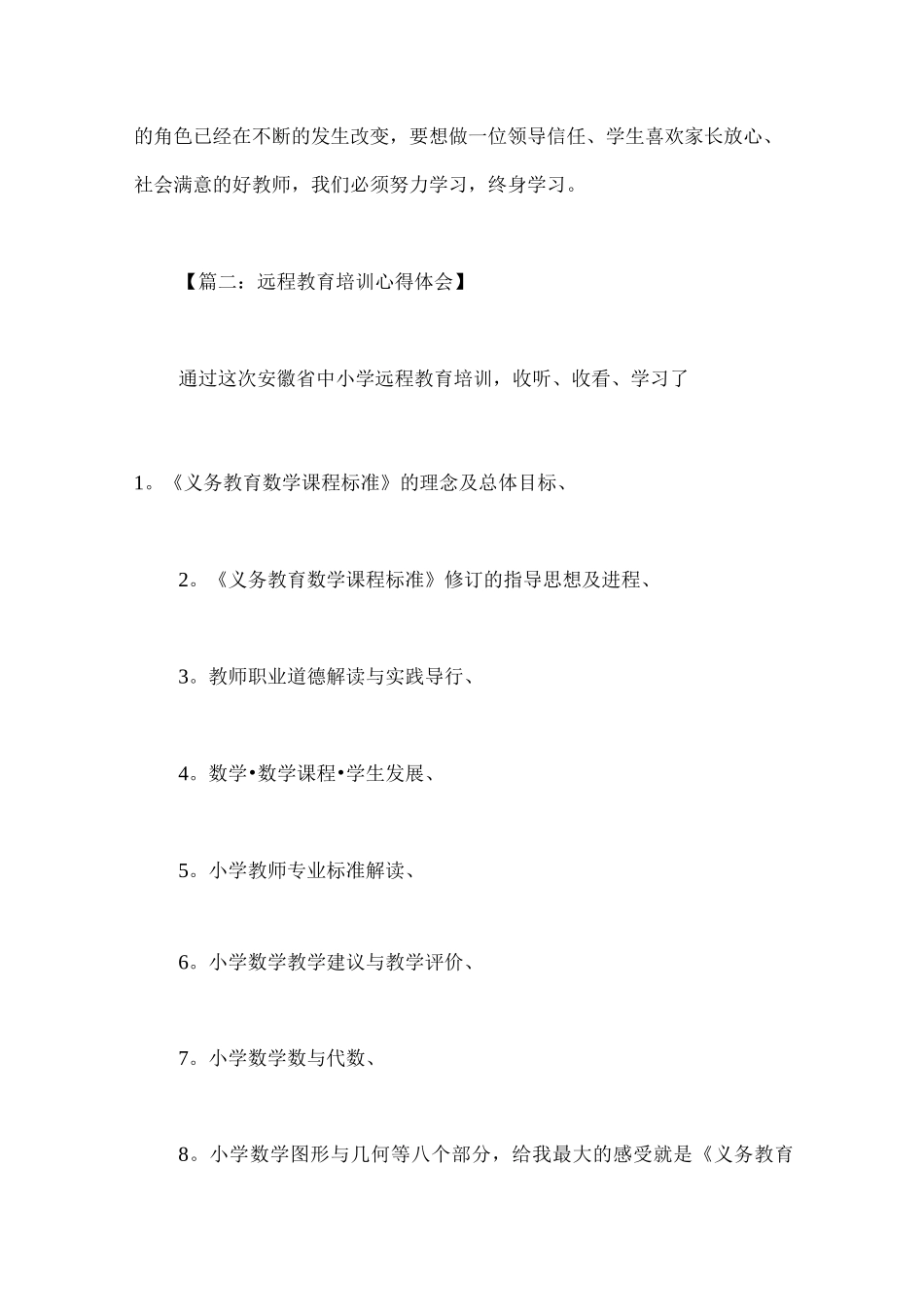 远程培训心得体会_第3页