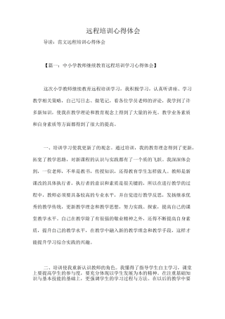 远程培训心得体会