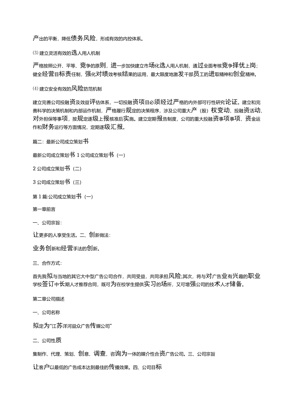 投资公司成立策划书_第3页