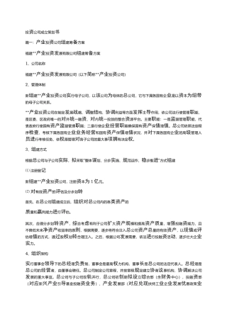 投资公司成立策划书
