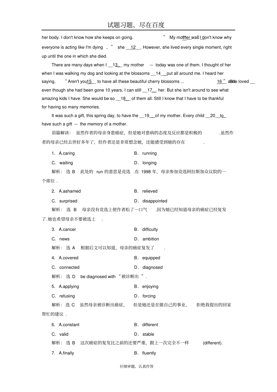 【浙江专版】2019年高中英语创新一轮复习必修3Unit4强化2次练含答案_第2页