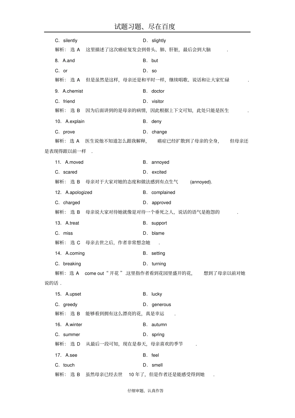 【浙江专版】2019年高中英语创新一轮复习必修3Unit4强化2次练含答案_第3页