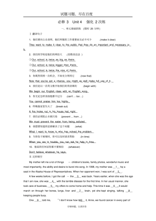 【浙江专版】2019年高中英语创新一轮复习必修3Unit4强化2次练含答案